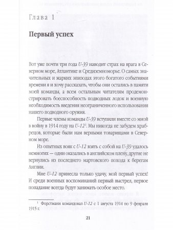 На подводной лодке